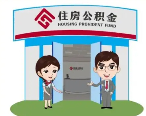 嘉善装修可以用住房公积金么（装修能使用公积金吗）